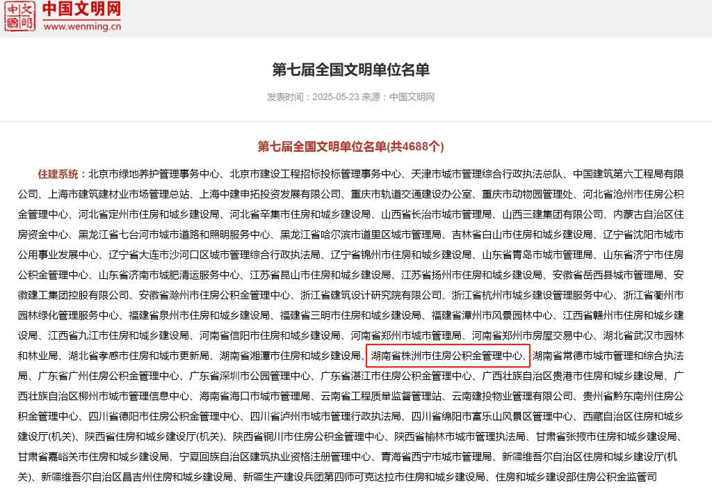 2025年,获评第七届全国文明单位1